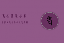 老公总是出轨怎么办（老公常出轨怎么办）