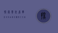 探索贵州省毕节地区，自然奇观与人文瑰宝的交汇之地