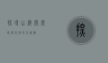 探寻山海关，历史与地理的交汇点