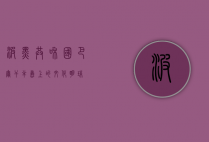 波黑共和国，巴尔干半岛上的文化明珠