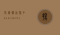 探秘抚远县，中国东极的边陲明珠