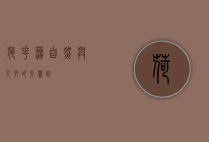 荷花荡，自然与人文的交响曲