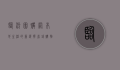 临汾团购网，本地生活的新选择，省钱购物的好帮手