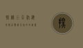 探秘三亚椰海风情居，热带天堂中的诗意栖居
