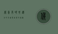 候鸟有哪些，迁徙的奇迹与自然的奥秘