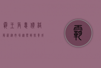 霸王角蛙价格解析，从市场趋势到饲养成本