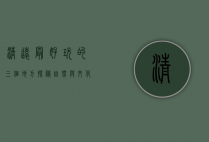 清远最好玩的三个地方，探秘自然与文化的完美融合