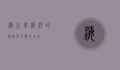 海之幸，海洋的馈赠与人类的未来