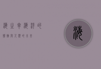海之幸，海洋的馈赠与人类的未来