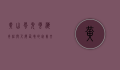 黄山风光，云海奇松与人间仙境的完美交响