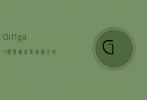 Giffgaff，颠覆传统电信模式的移动运营商