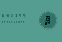岩鸽，自然界的优雅舞者与生态守护者