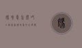 妈咪爱怎么吃？全面解析妈咪爱的正确使用方法与注意事项