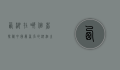 西湖在哪个省？探秘中国最著名的湖泊之一