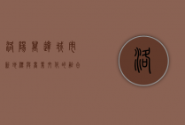 洛阳万达，城市新地标与商业文化的融合