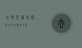 去哪儿旅行，探索世界的无限可能