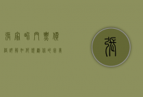 张家界门票价格详解，如何规划你的完美旅行预算