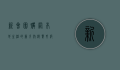新会团购网，本地生活的新引擎，消费升级的加速器