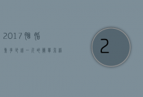 2017胭脂鱼多少钱一斤的简单介绍