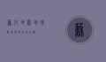 苏丹地图，地理、历史与文化的交织