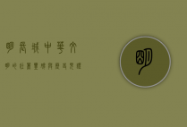 明长城，中华文明的壮丽丰碑与历史见证