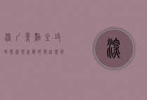 深圳景点全攻略，探索现代都市与自然风光的完美融合