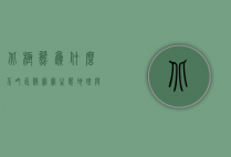 北极熊为什么不吃企鹅宝宝，生态、地理与物种互动的奥秘