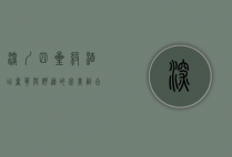 深圳四星级酒店，奢华与舒适的完美融合