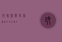 玫瑰碗，历史、荣耀与未来的传奇