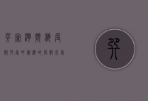 巽寮湾滨海度假村，南中国海的度假天堂
