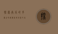 探索南瓜的多样世界，从传统到创新的南瓜品种全解析
