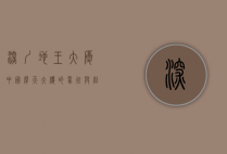 深圳地王大厦，中国摩天大楼的象征与创新精神的体现