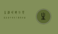 生活咨询，在现代社会中寻找平衡与幸福
