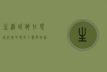 生活咨询，在现代社会中寻找平衡与幸福