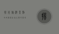 扬州旅游景点攻略，探访江南水乡的历史与文化