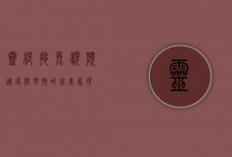 灵缇撵兔视频，速度与野性的完美展现