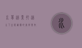 水草造景,打造水下生态艺术的美学与技巧