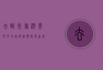 去欧洲旅游需要多少钱？详细预算与省钱攻略