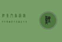 鲤鱼门，香港渔村的变迁与文化遗产的守护