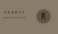 长沙旅游攻略，探索千年古城的魅力与美食