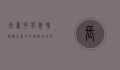 长寿花有毒吗？揭秘长寿花的毒性及其养护指南