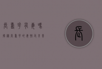 长寿花有毒吗?揭秘长寿花的毒性及其养护指南