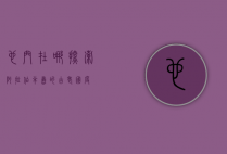 也门在哪，探索阿拉伯半岛的古老国度