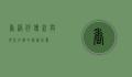 香港仔，传统与现代交织的渔港记忆