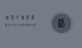 韶关中旅，探索岭南文化的瑰宝，体验自然与历史的完美融合