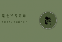 澳洲中文网，连接澳洲华人的桥梁与信息枢纽