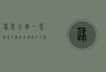 蓬莱小面，一碗面里的海洋风情与人文情怀