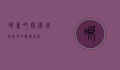 哪里吃，探索城市美食的秘密角落