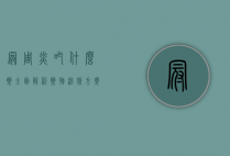 冠周炎吃什么药？全面解析药物治疗方案与注意事项