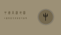 中国高清地图全图，探索地理信息的精确与美学
